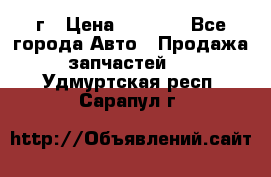 BMW 316 I   94г › Цена ­ 1 000 - Все города Авто » Продажа запчастей   . Удмуртская респ.,Сарапул г.